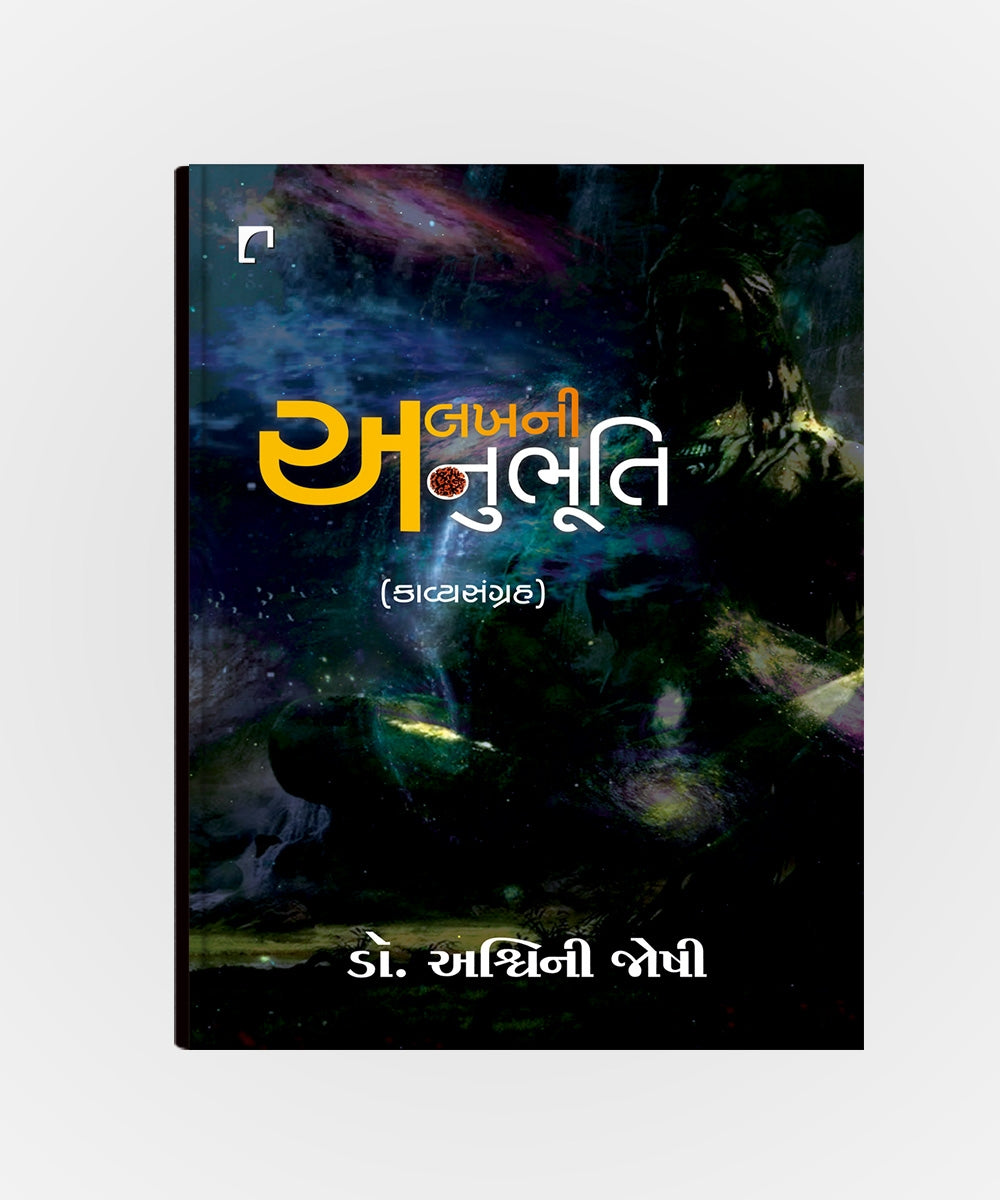 Alakhni Anubhuti