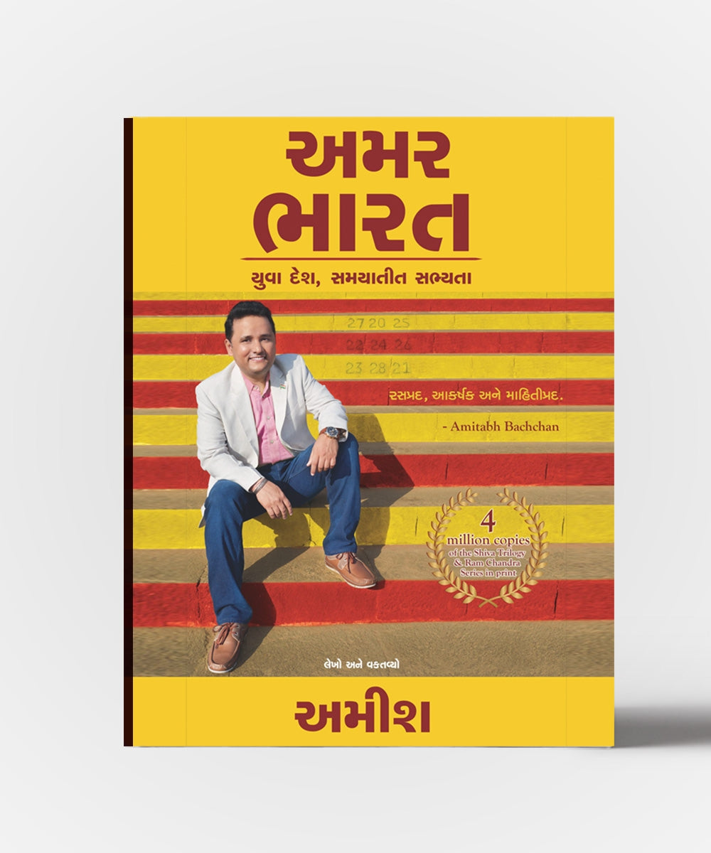 Amar Bharat Yuva Desh, Samayatit Sabhyata