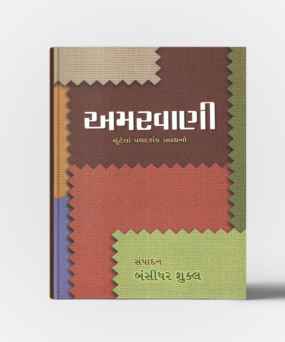 Amarvani : Chuntela Pathdarshak Pravachano