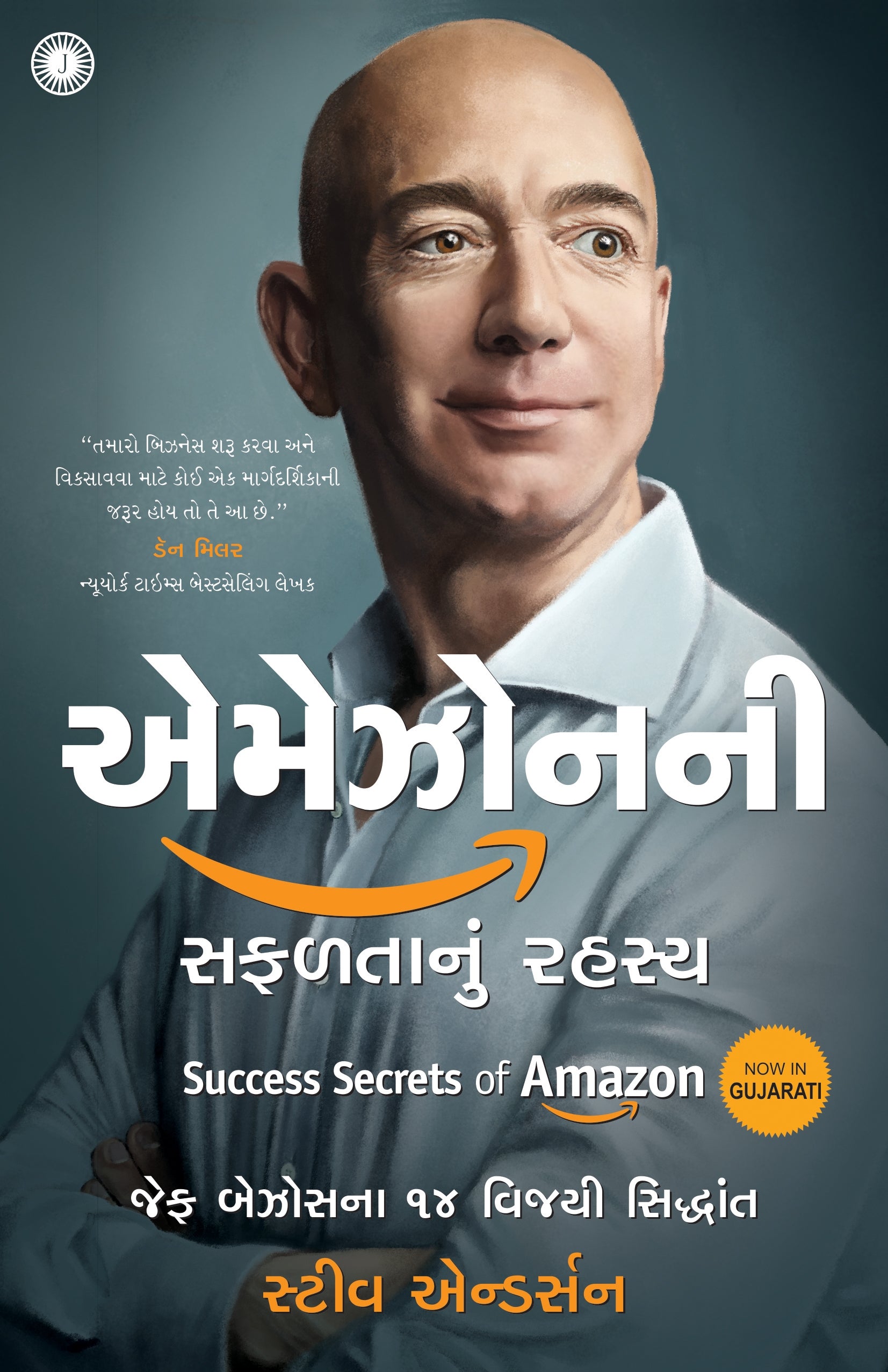 Amazonni Safaltanu Rahasya Translation OF Success Secrets of Amazon