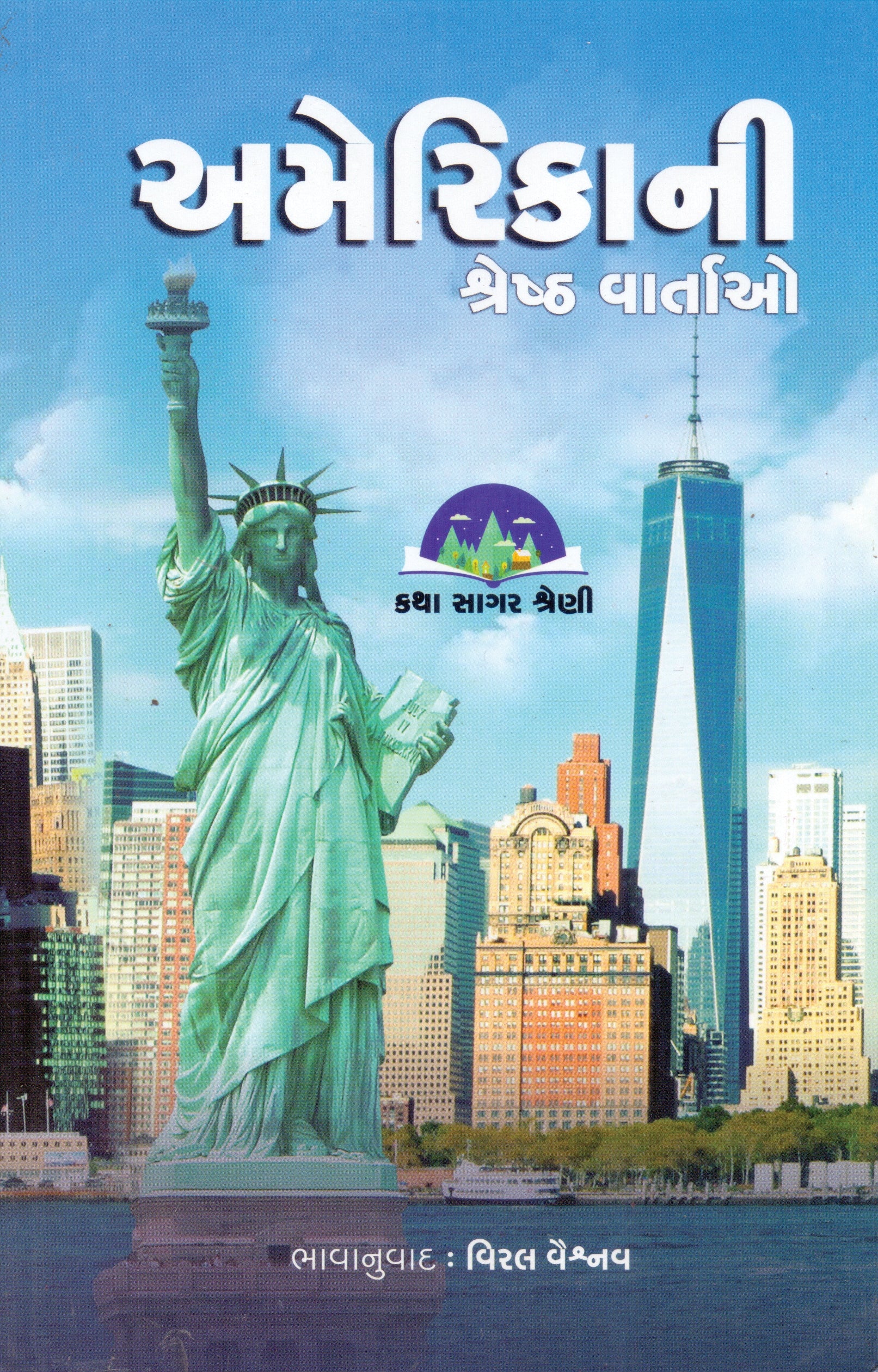 Americani Shresth Vartao