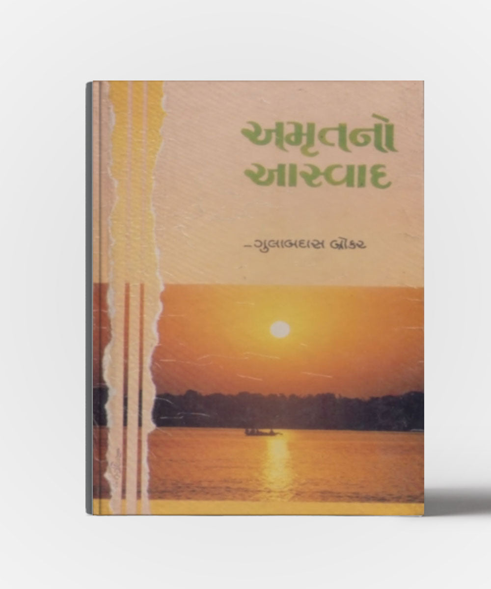 Amrutno Aaswad