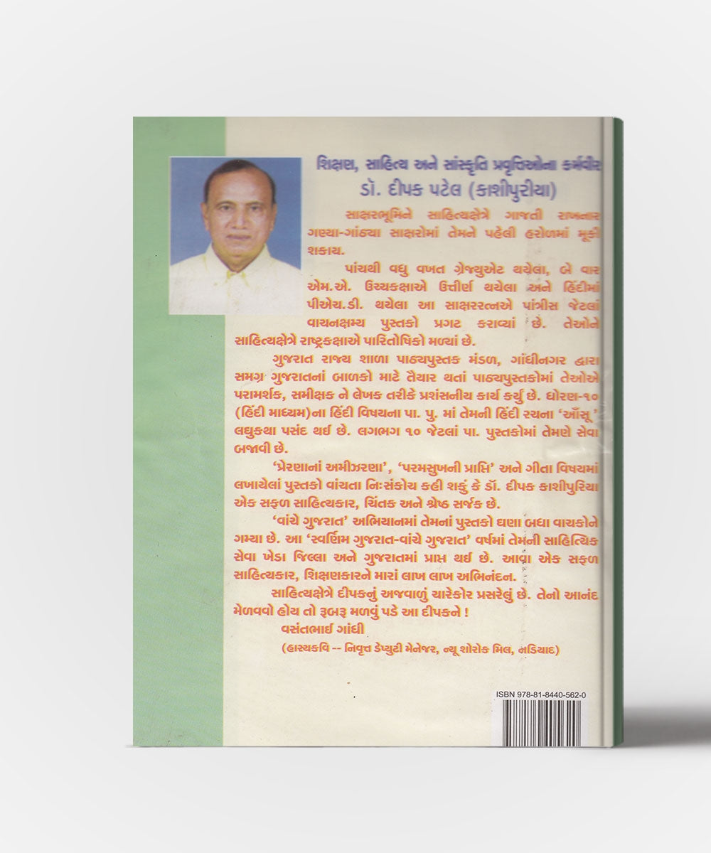 Amrutvaninan Zarana