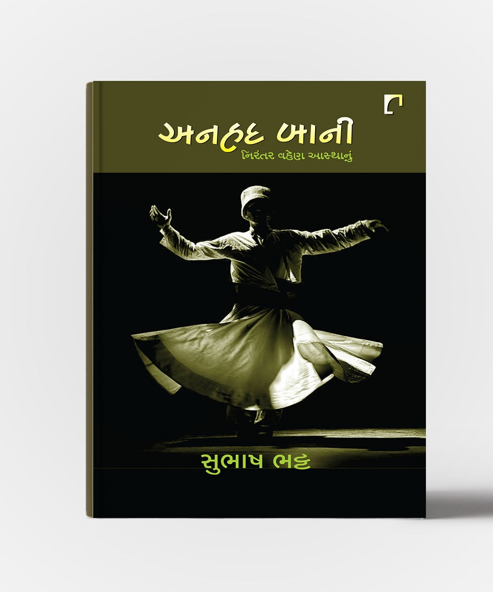 Anhad Bani : Nirantar Vahen Aasthanu
