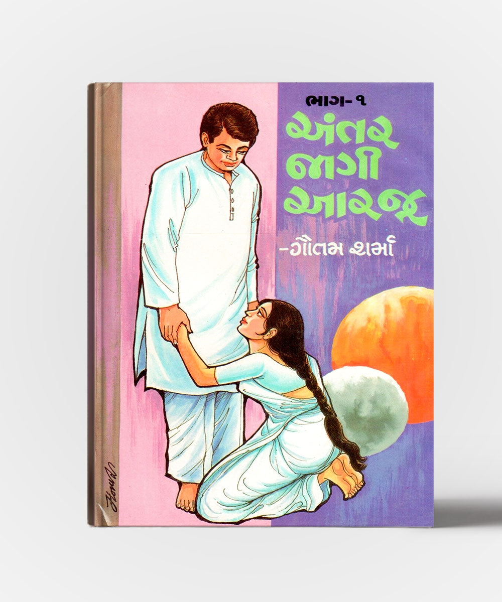 Antar Jagi Aarjoo (All Vol.)