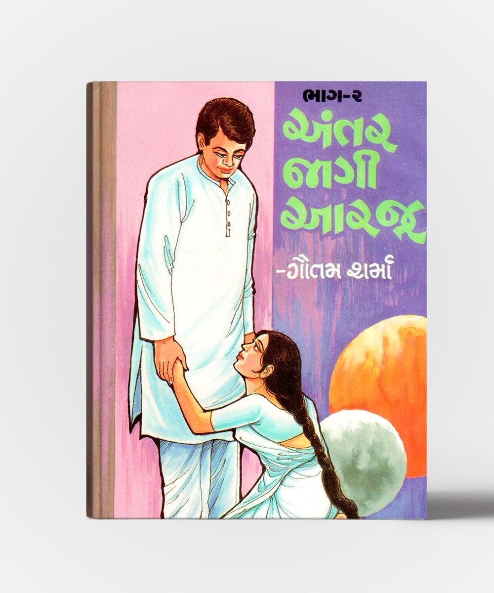 Antar Jagi Aarjoo (All Vol.)