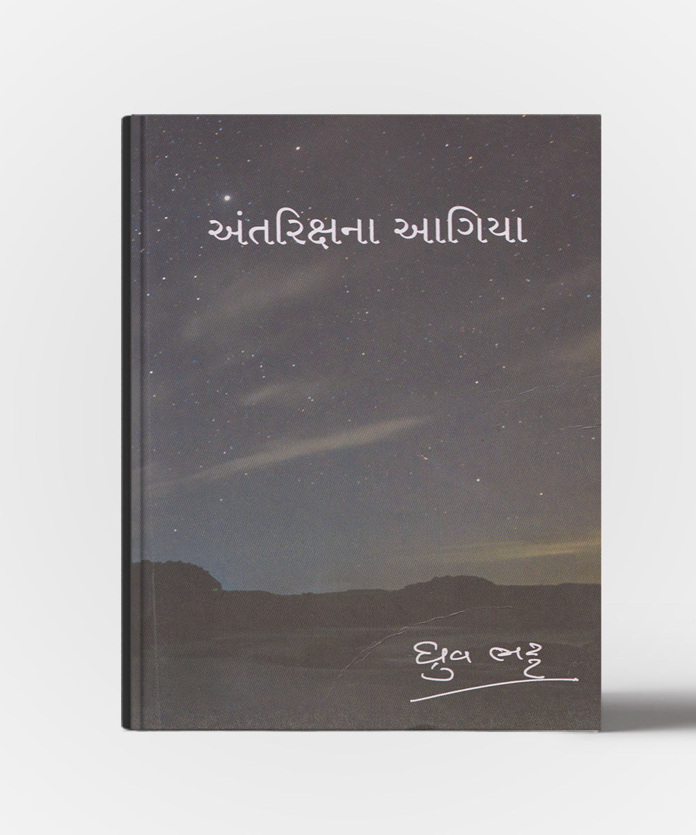 Antrikshna Aagiya
