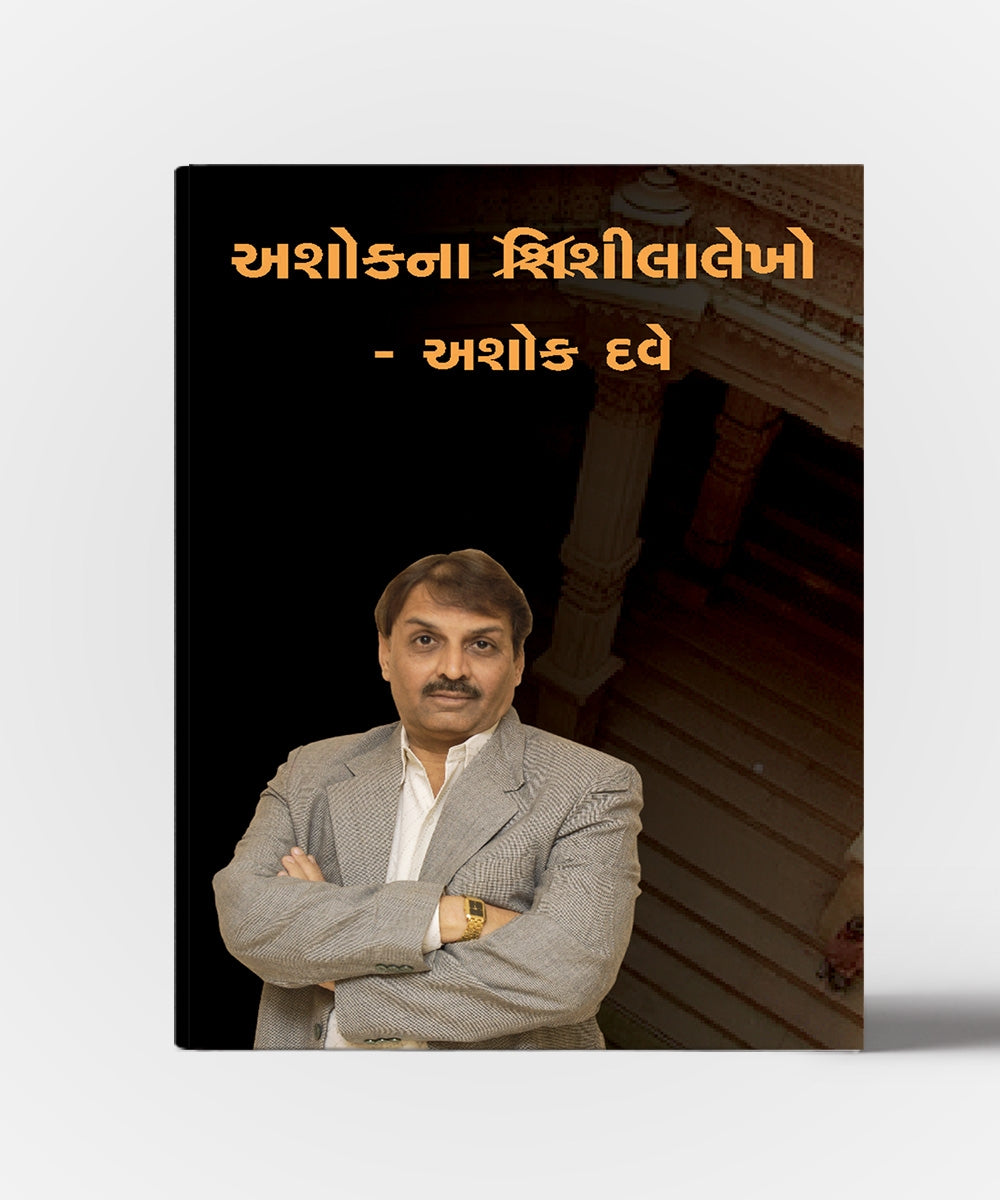 Ashokna Shilalekho