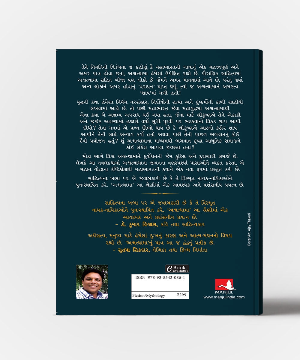 Ashwathama : Mahabharat ka Shapit Yoddha