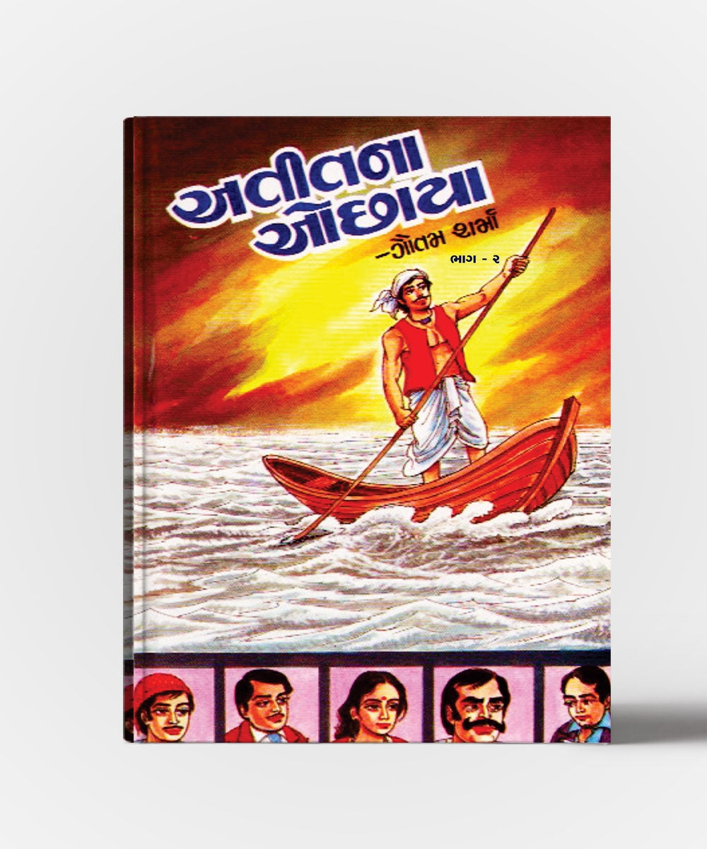 Atitna Ochhaya ( All Vol. )
