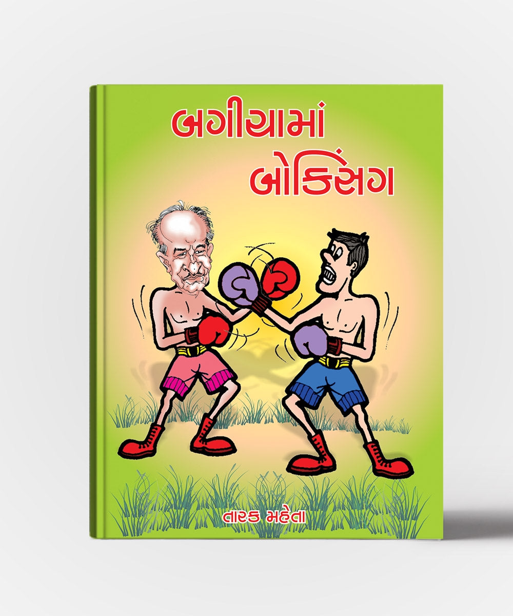 Bagichama Boxing