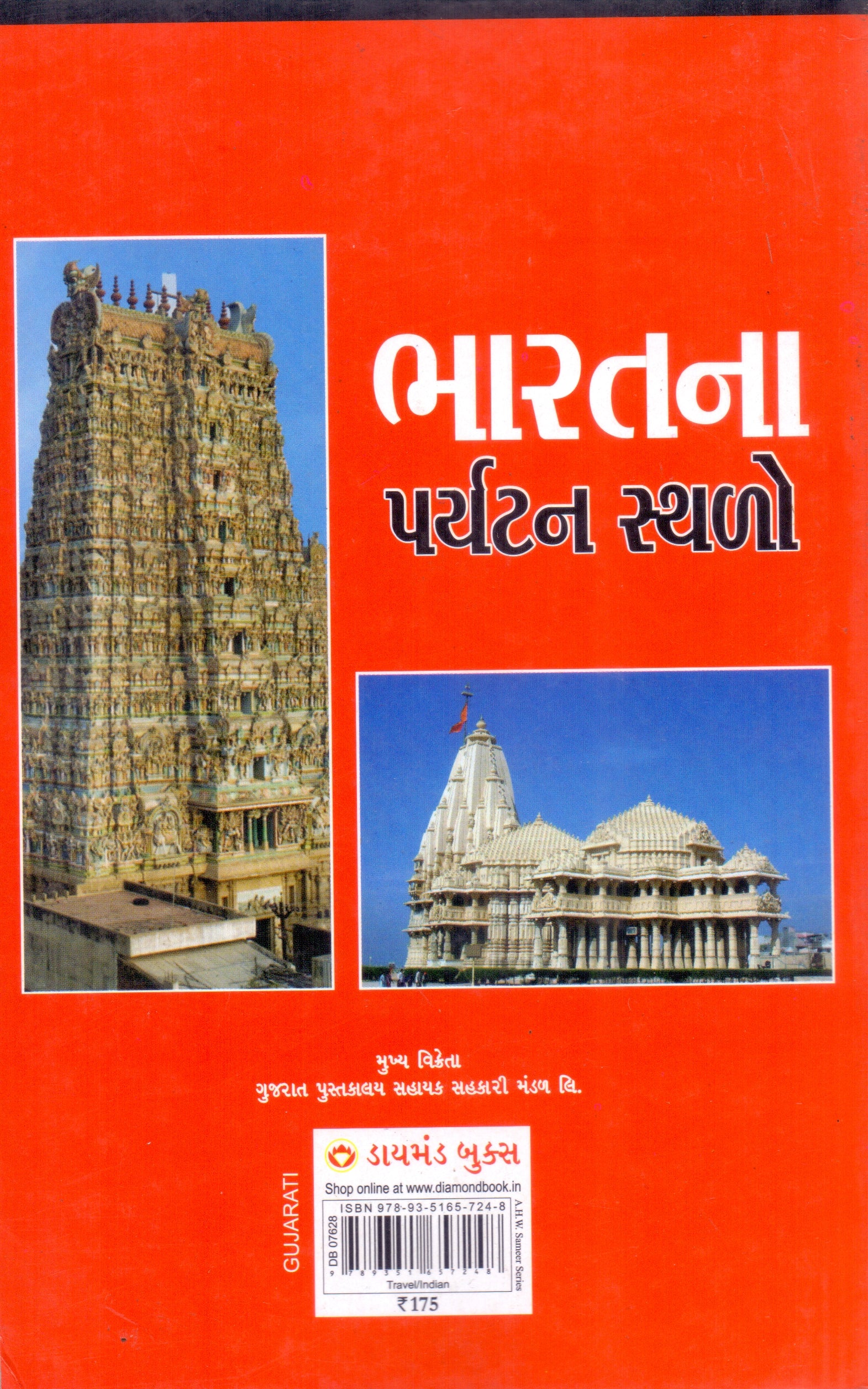 Bahratna Paryatan Sthalo