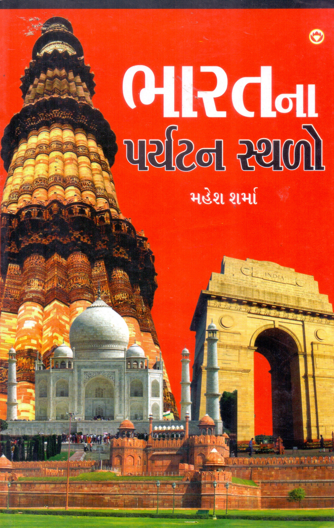 Bahratna Paryatan Sthalo