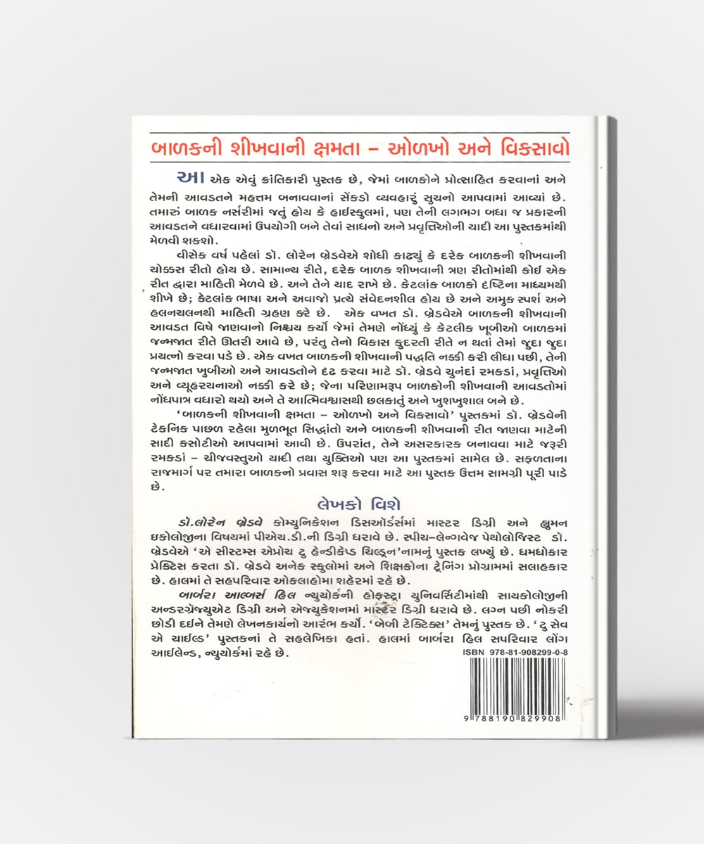 Balakni Shikhvani Kshamta Olkho Ane Viksavo