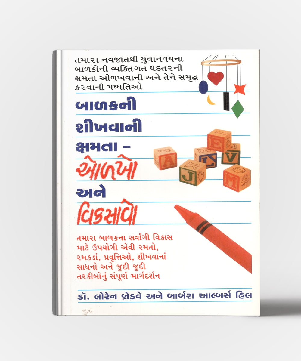 Balakni Shikhvani Kshamta Olkho Ane Viksavo