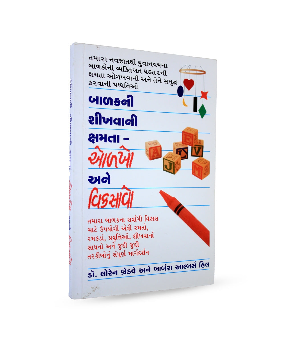 Balakni Shikhvani Kshamta Olkho Ane Viksavo