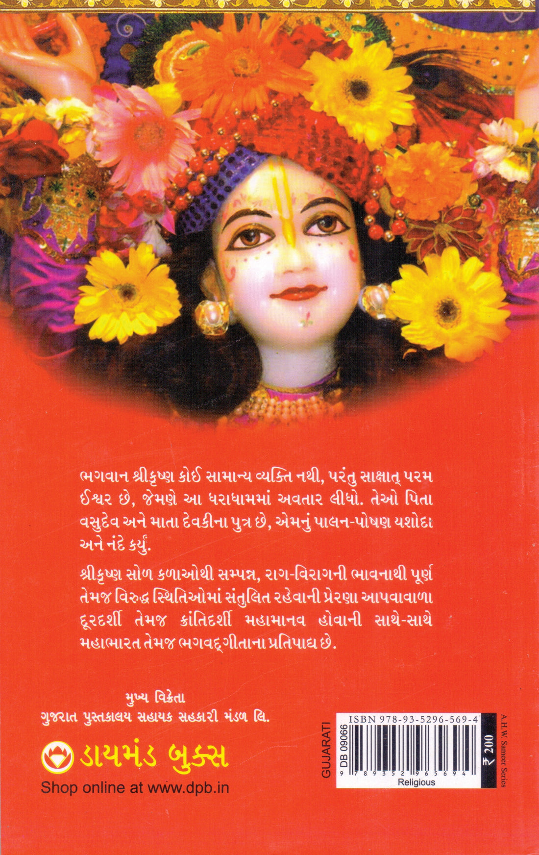 Bhagvan Shrikrushna Jivanvrutt