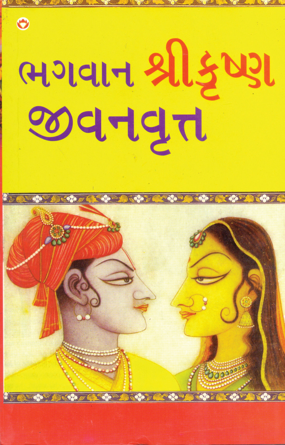 Bhagvan Shrikrushna Jivanvrutt