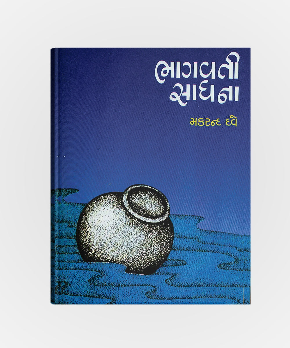 Bhagvati Sadhana