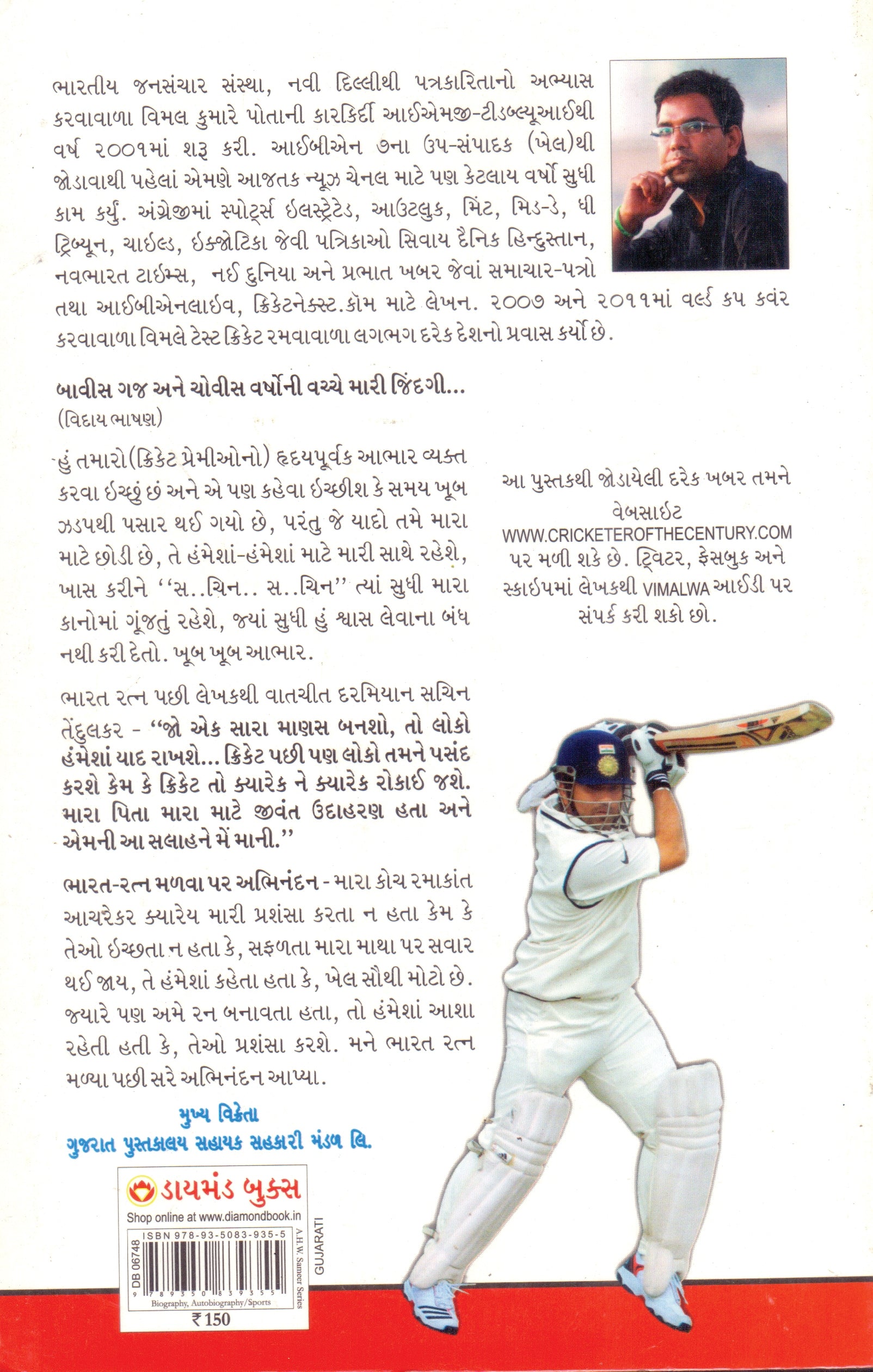 Bharat Ratna Sachin