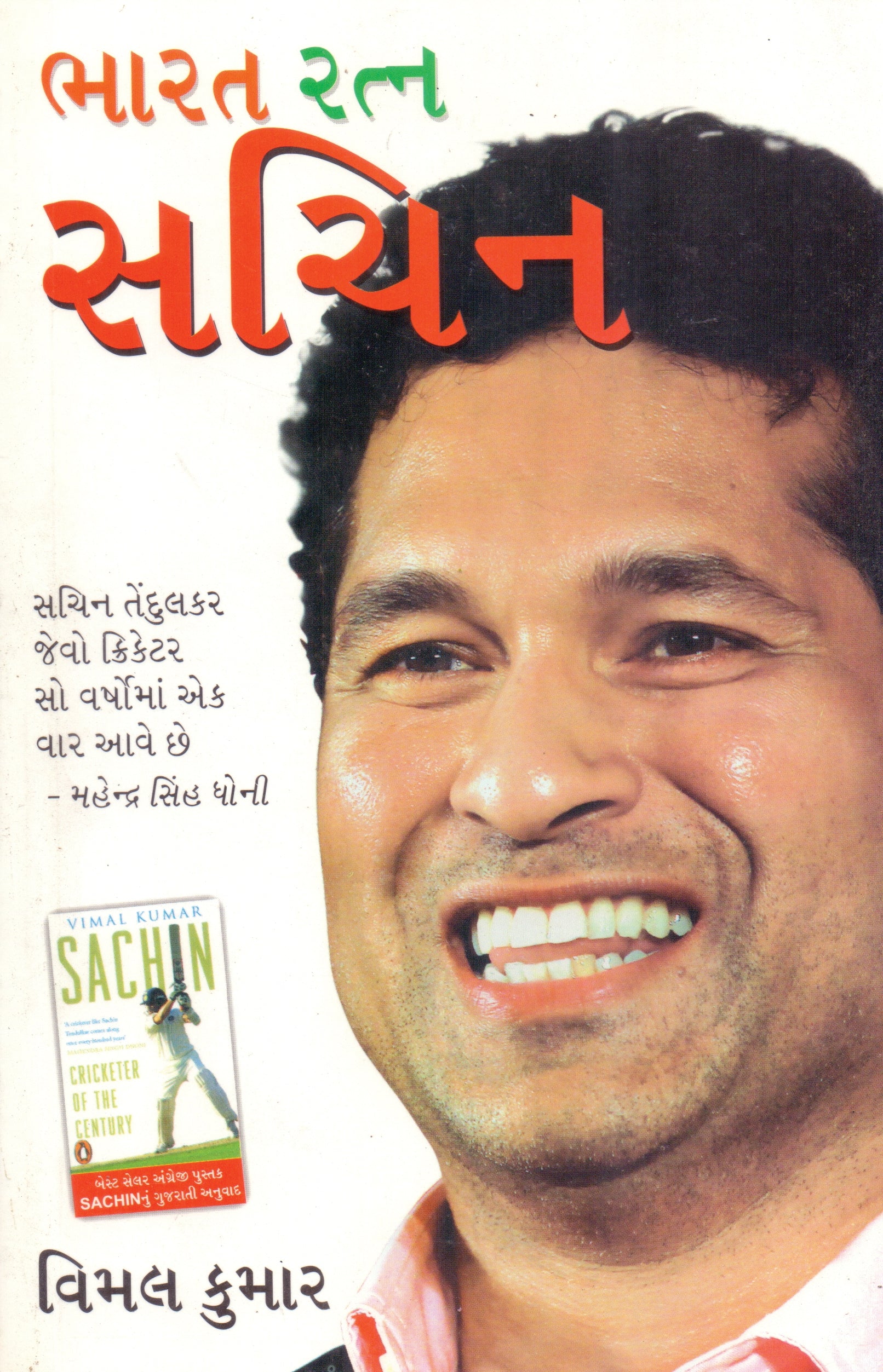 Bharat Ratna Sachin
