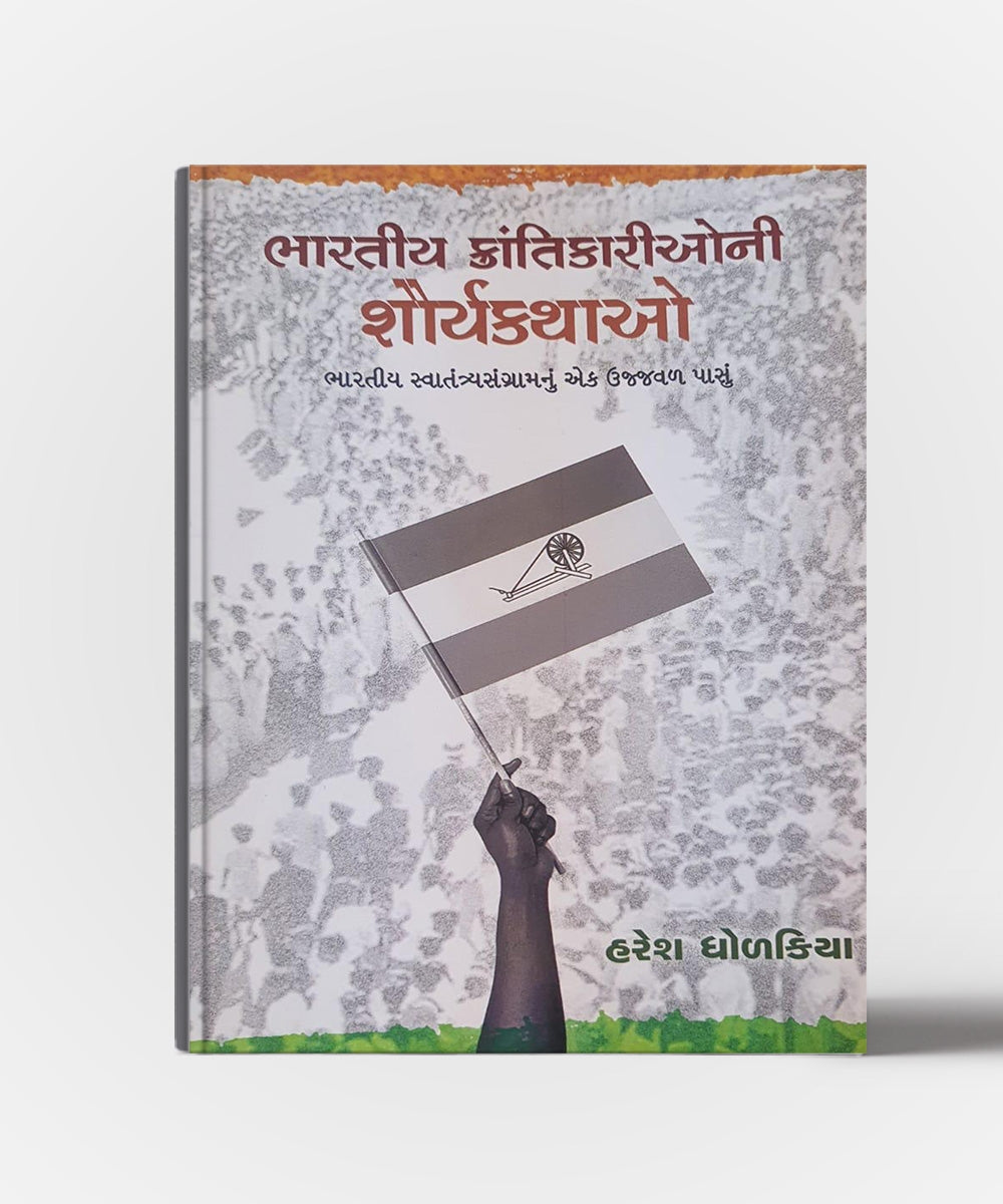 Bharatiya Krantikaroni Sauryakathao