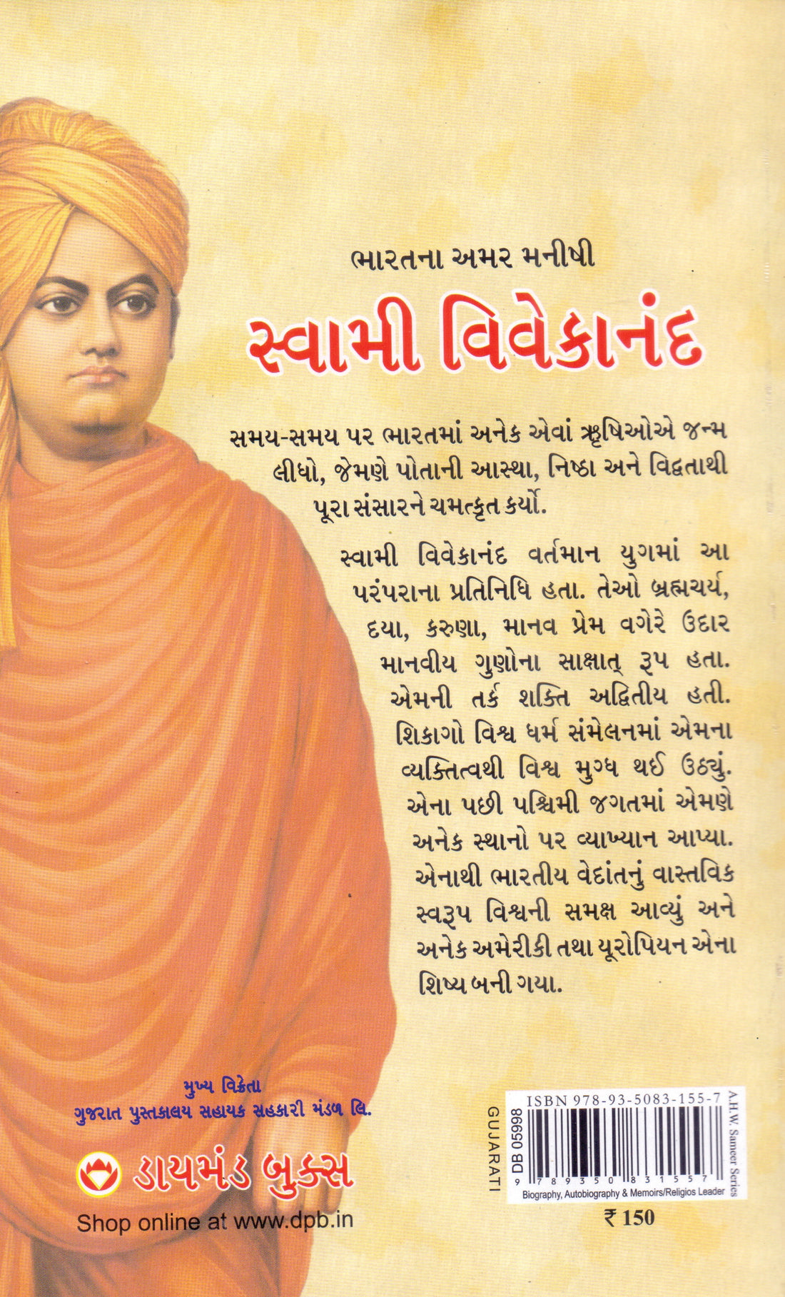 Bharatna Amar Manishi Swami Vivekanand