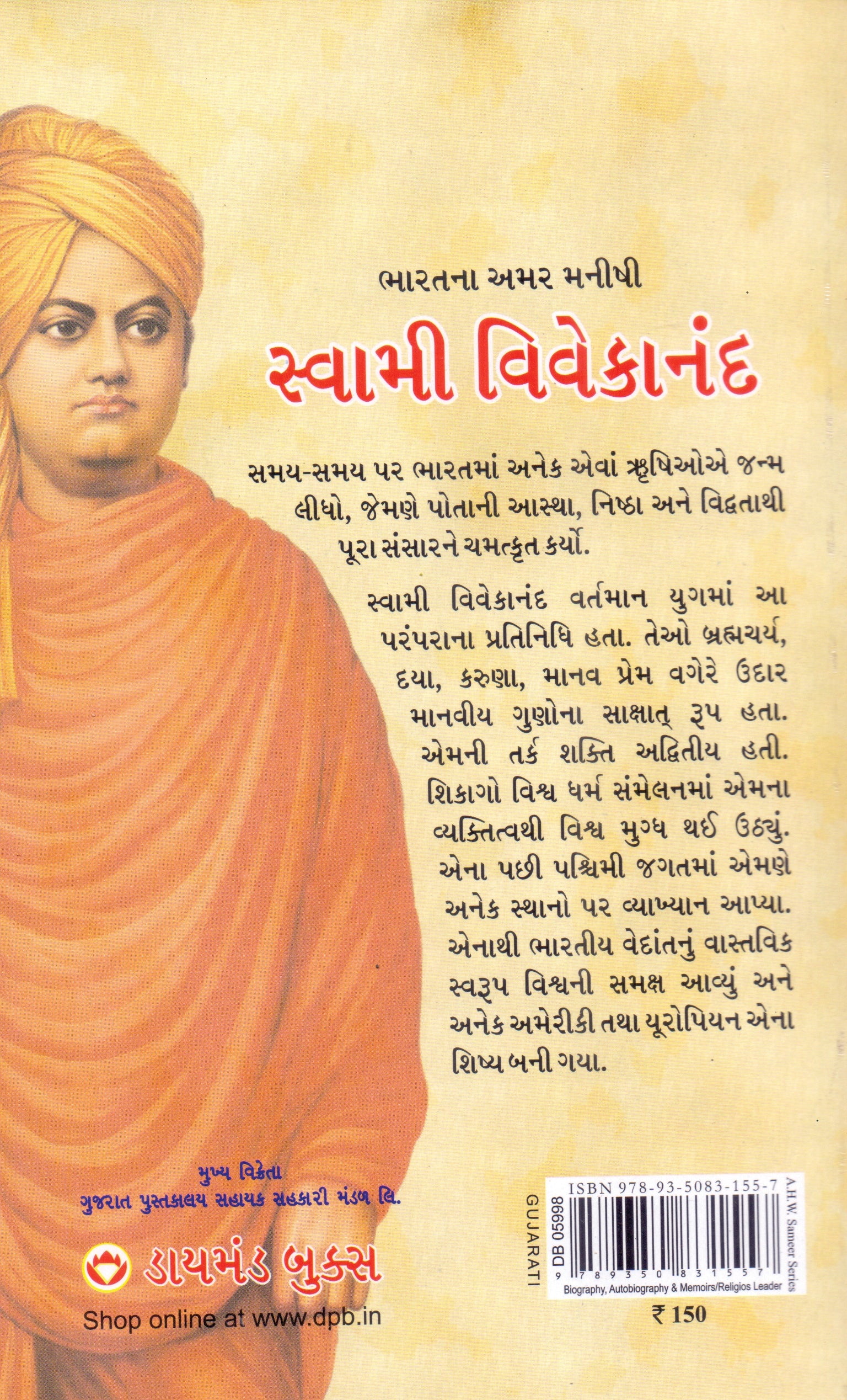 Bharatna Amar Manishi Swami Vivekanand