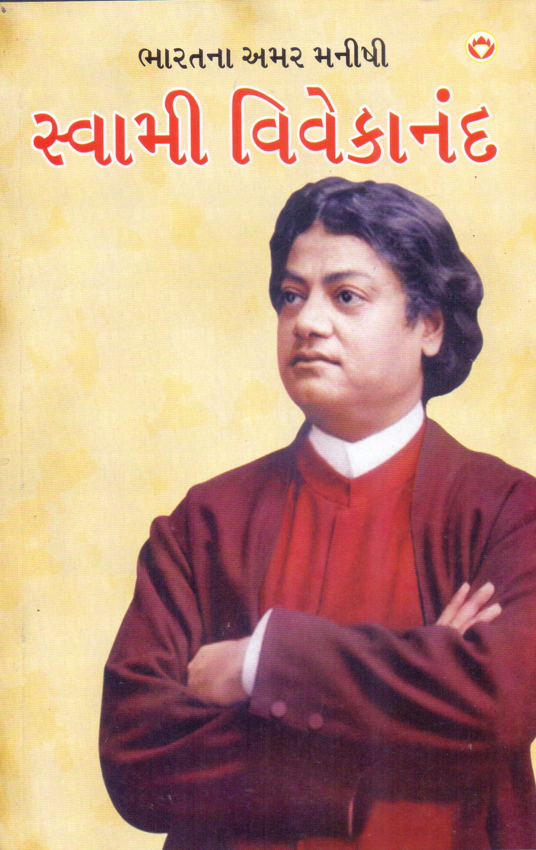 Bharatna Amar Manishi Swami Vivekanand