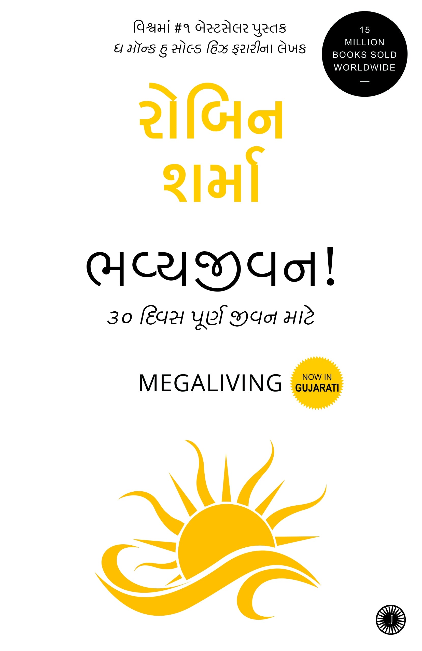 Bhavyajivan Translation Of Megaliving: 30 Days to a Perfect Life