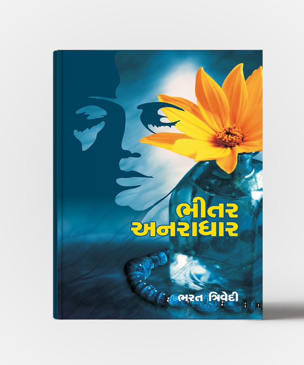 Bhitar Anaradhar
