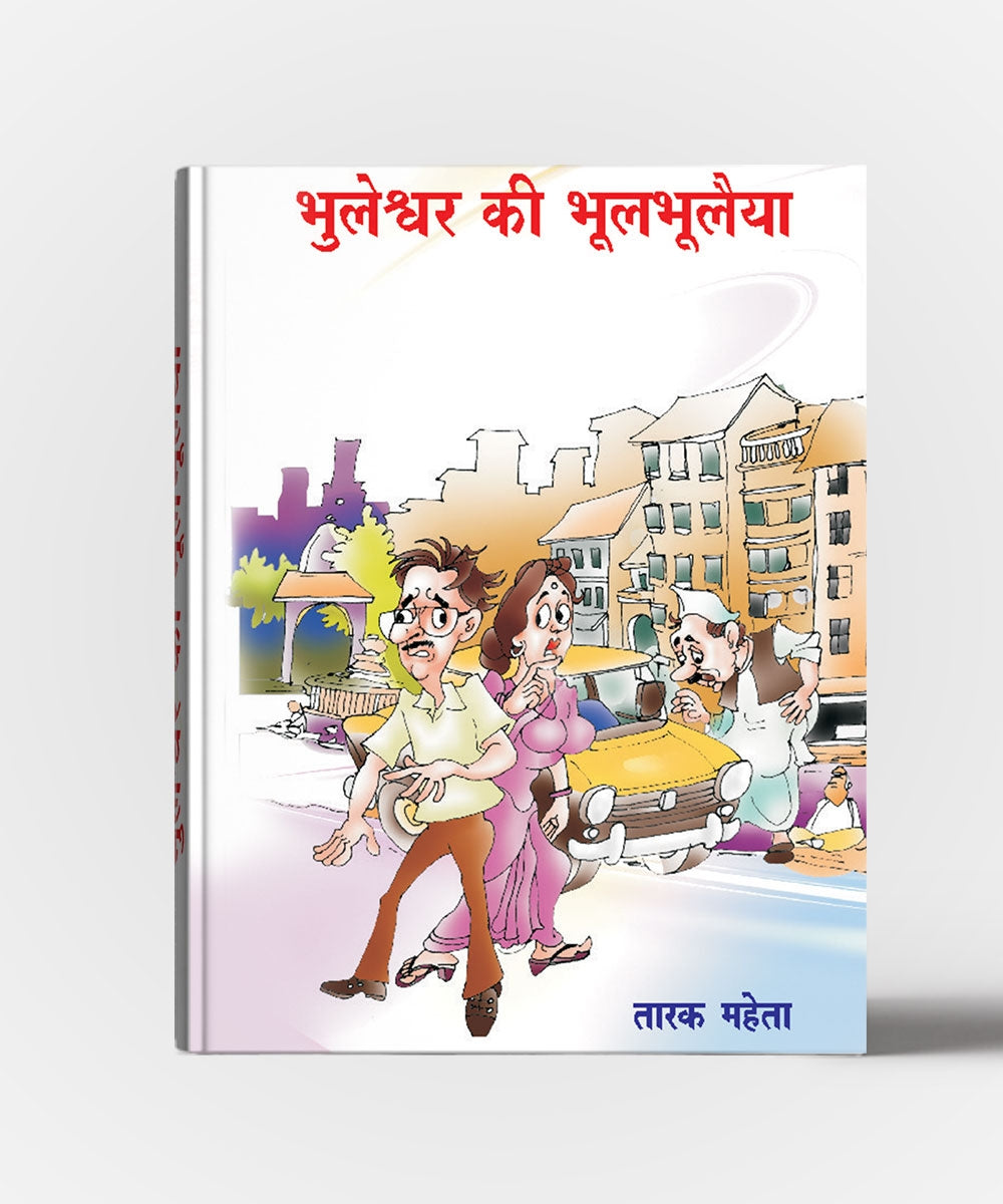 Bhuleshwar Ki Bhul Bhualaiya