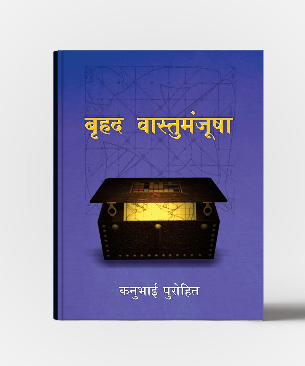 Bruhad Vastumanjusha Hindi