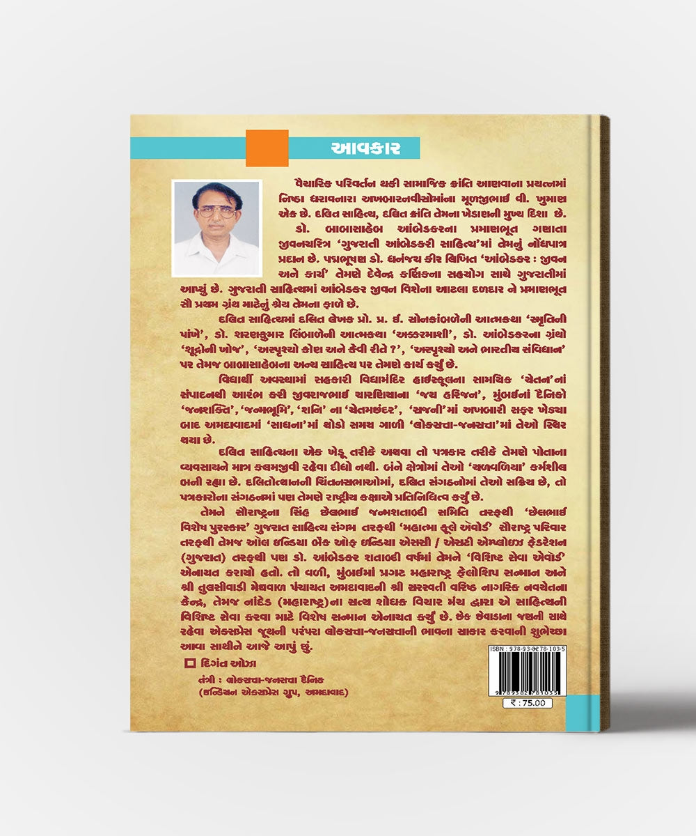 Buddh Dhammano Anatmavad
