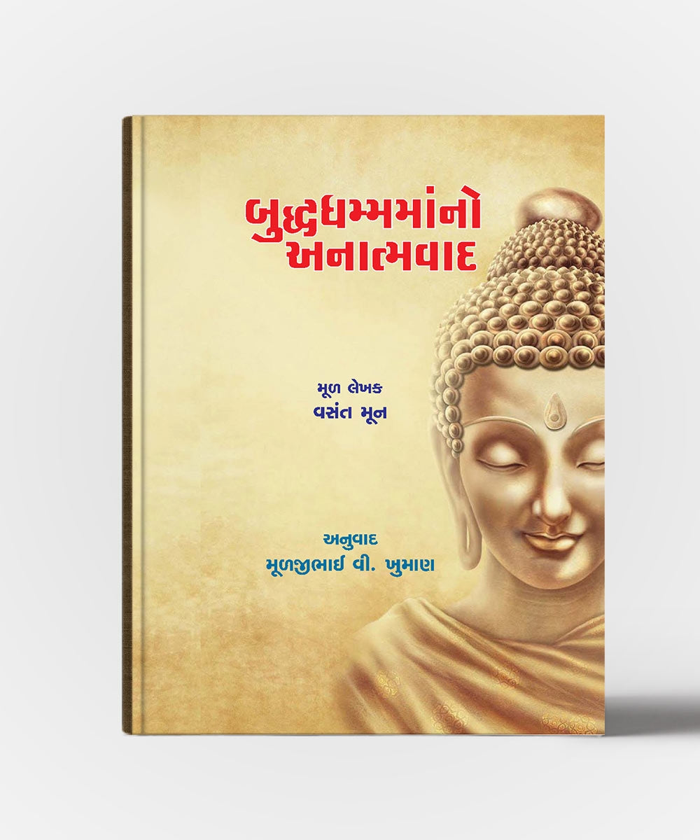 Buddh Dhammano Anatmavad