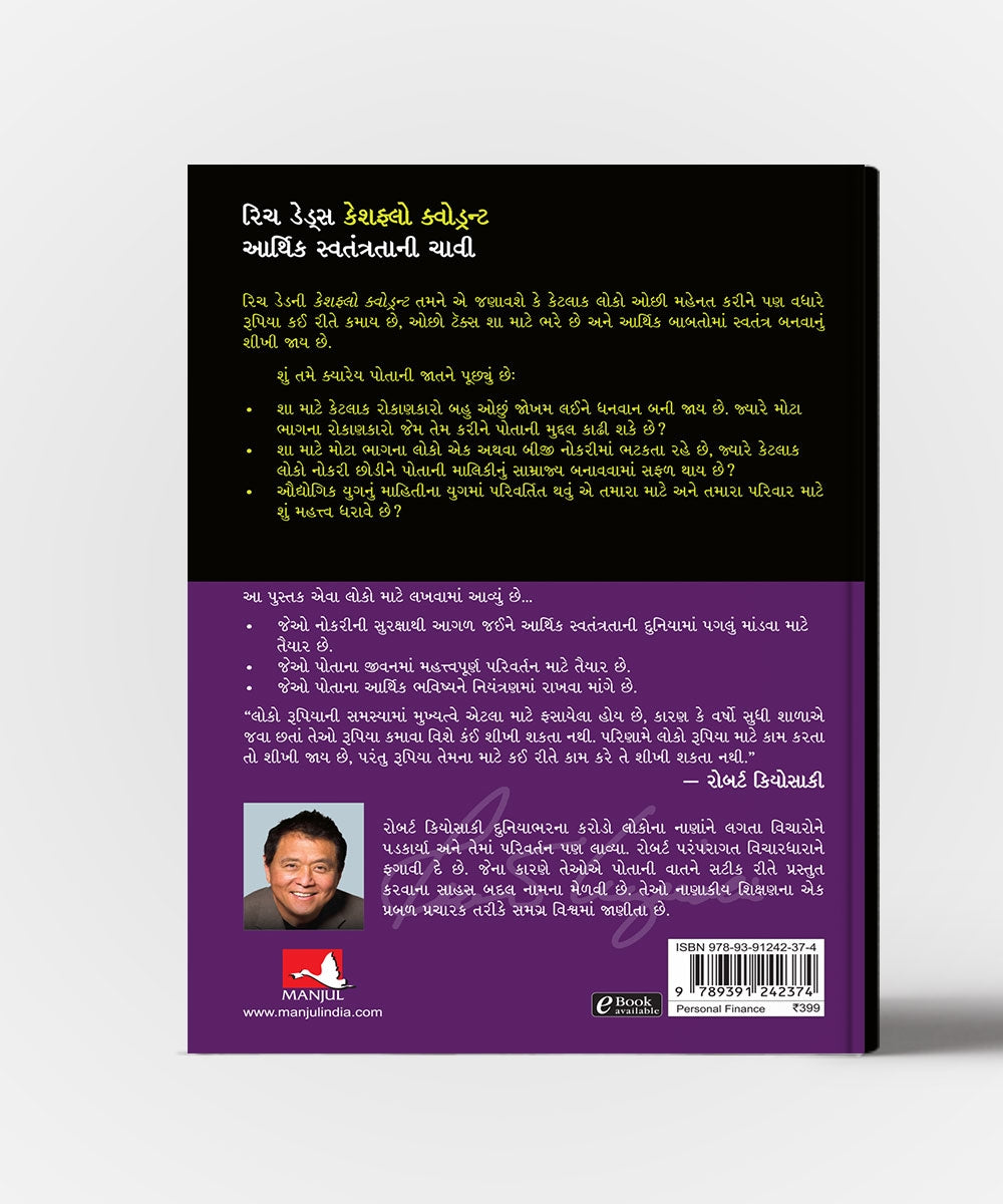 Cashflow Quadrant : Aarthik Swatantratani chavi