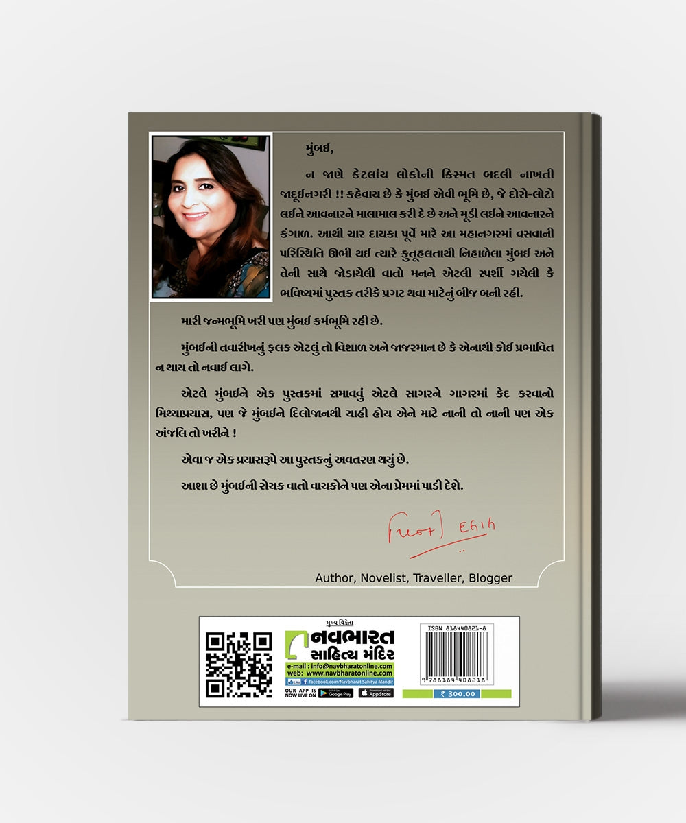 Chal, Eva Mumbaima Jaie