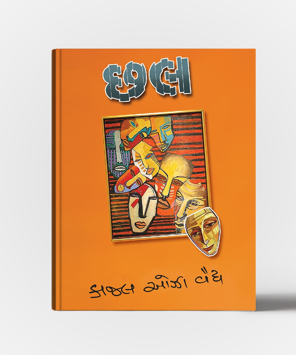 Chhal ( All Vol. )
