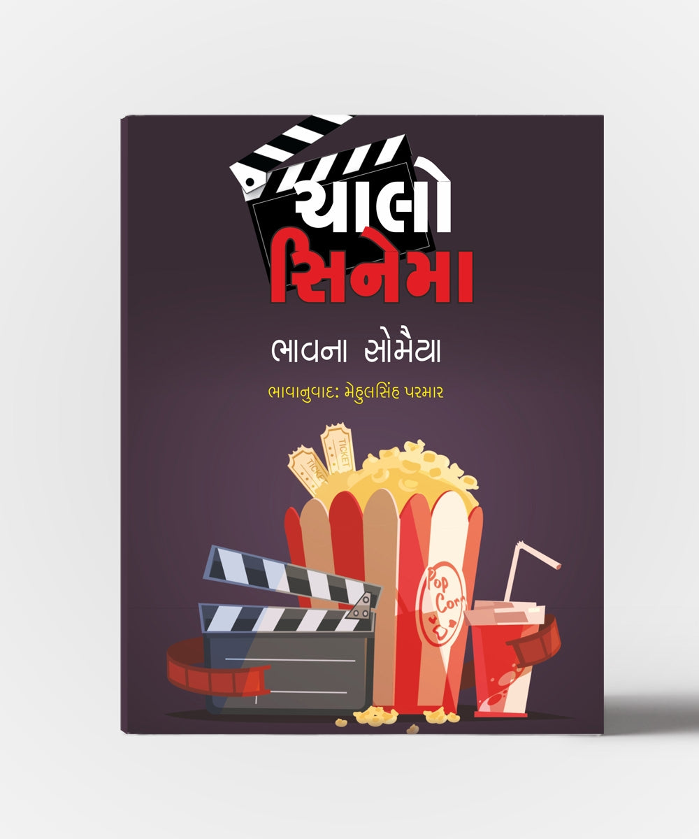 Chalo Cinema