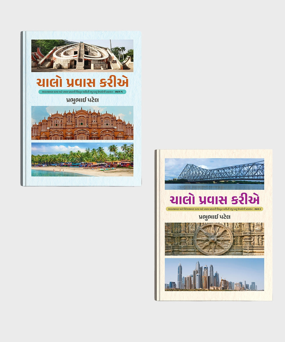 Chalo Pravas Karie Vol.1 & 2