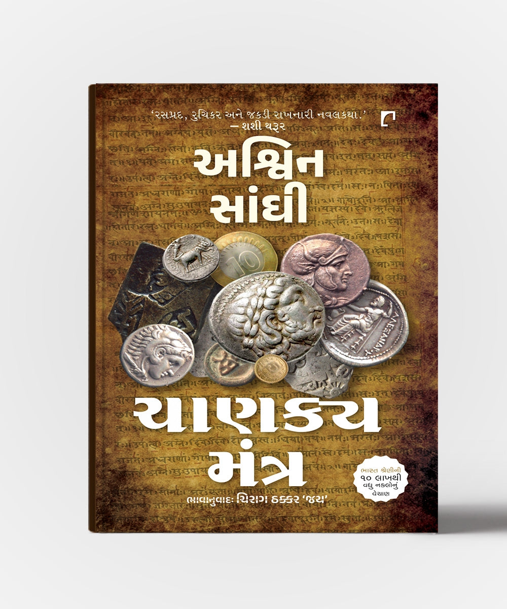 Chanakya Matra :Translation OF Chanakya's Chant