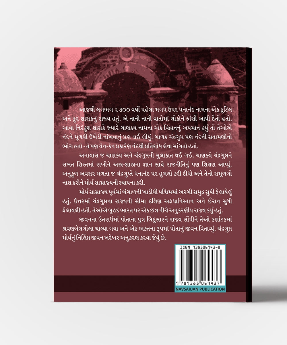 Chandragupt Maurya