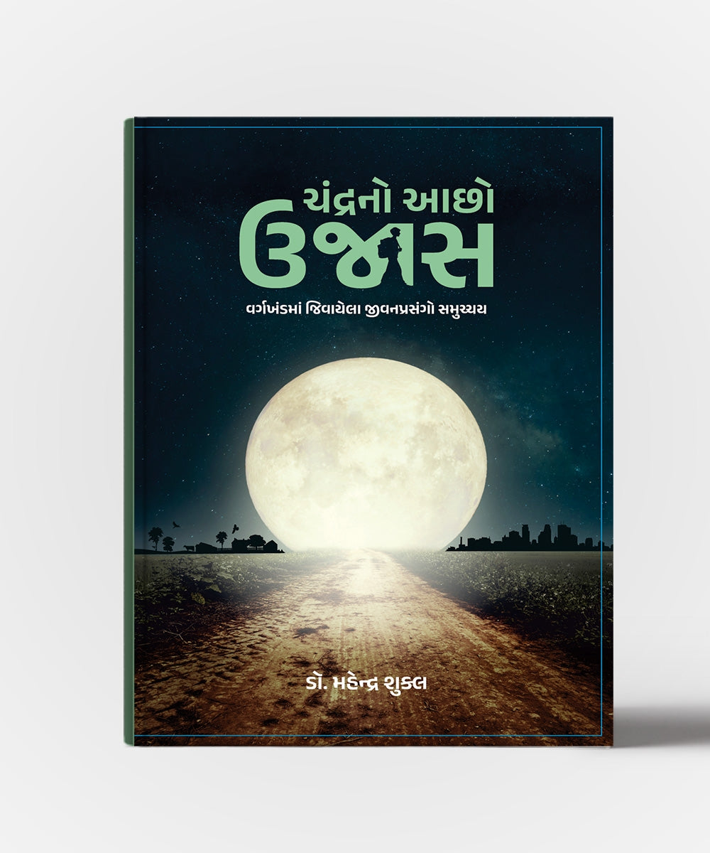 Chandrano Achho Ujas : Vargkhandma Jivayela Jivanprasango Samucchay