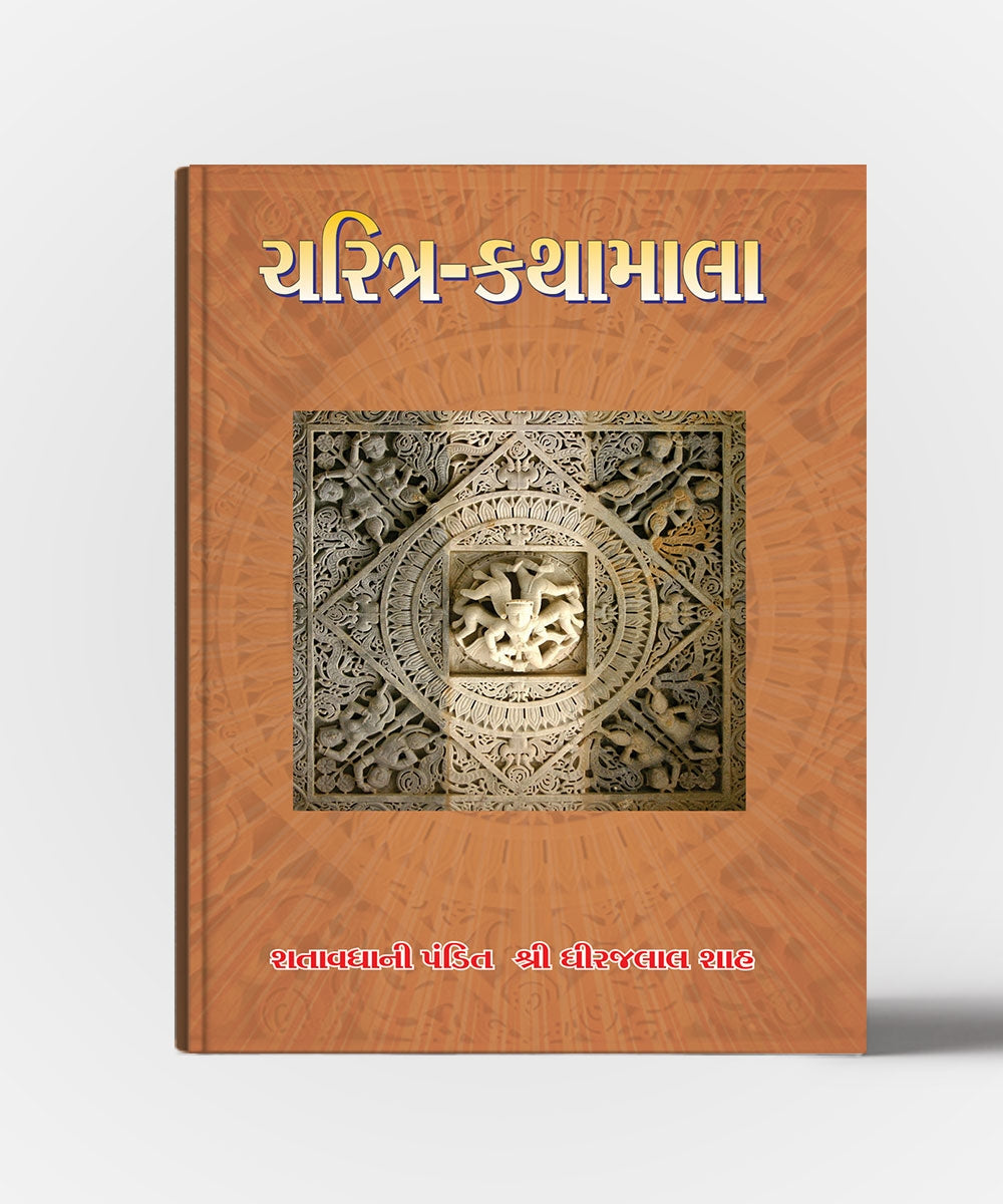 Charitra -Kathamala