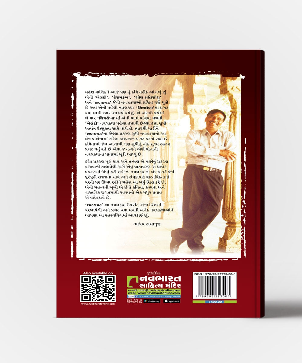ChhalKapat Vol. 1 & 2