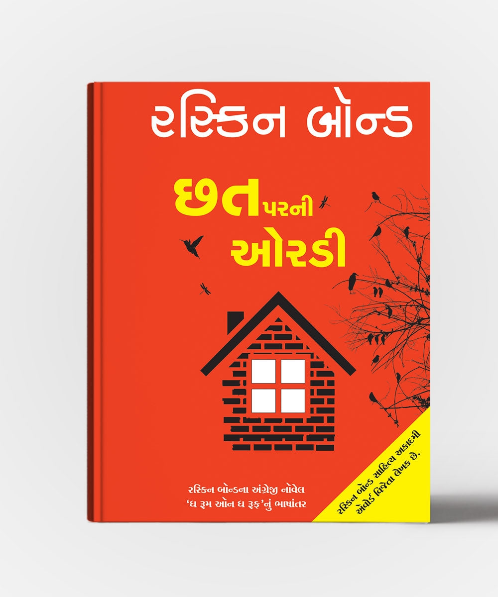Chhat Parni Ordi - Gujarati Translation of The Room Of The Roof
