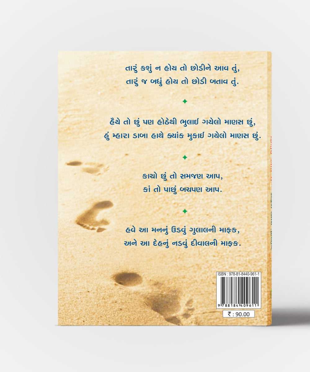 Chhodine Aav Tun..