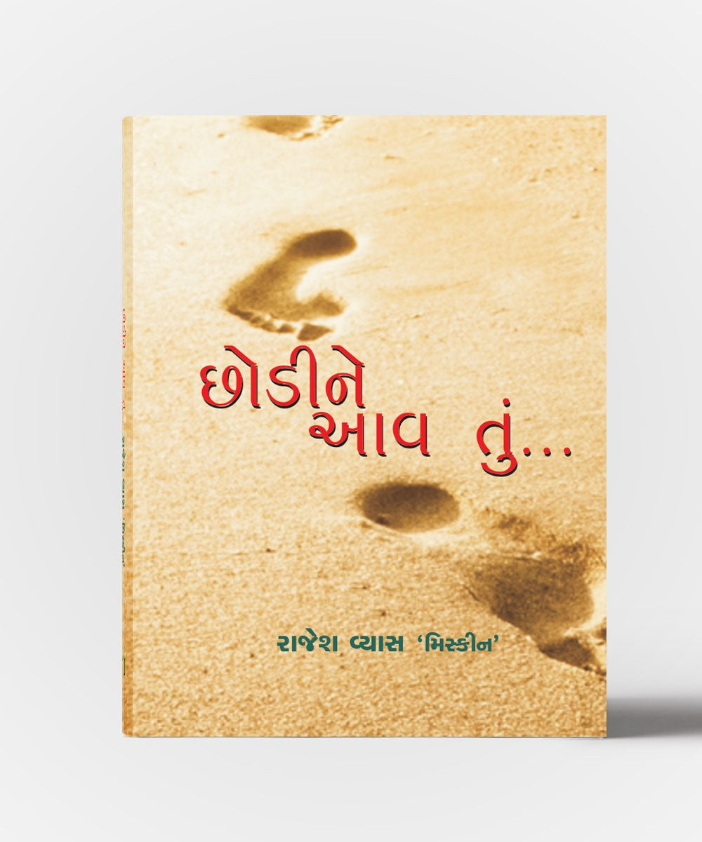 Chhodine Aav Tun..
