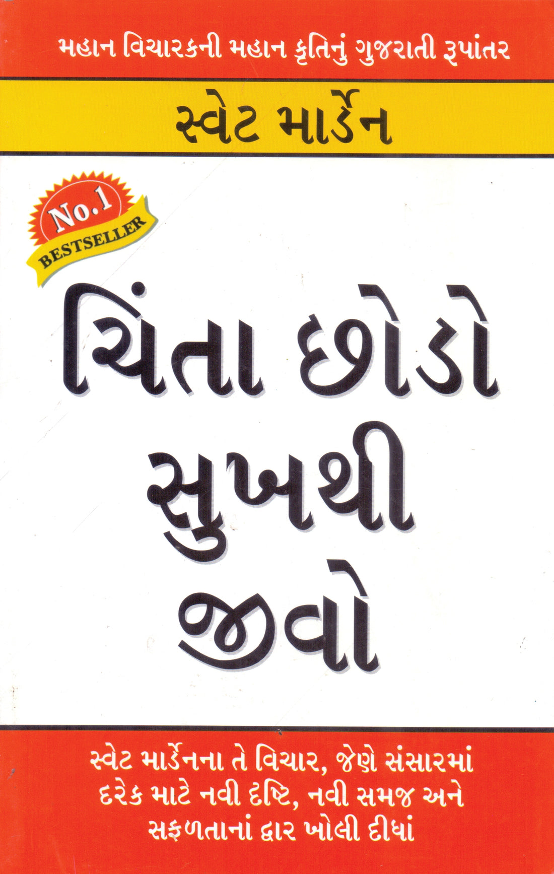 Chinta Chhodo Sukhthi Jivo Swett Marden