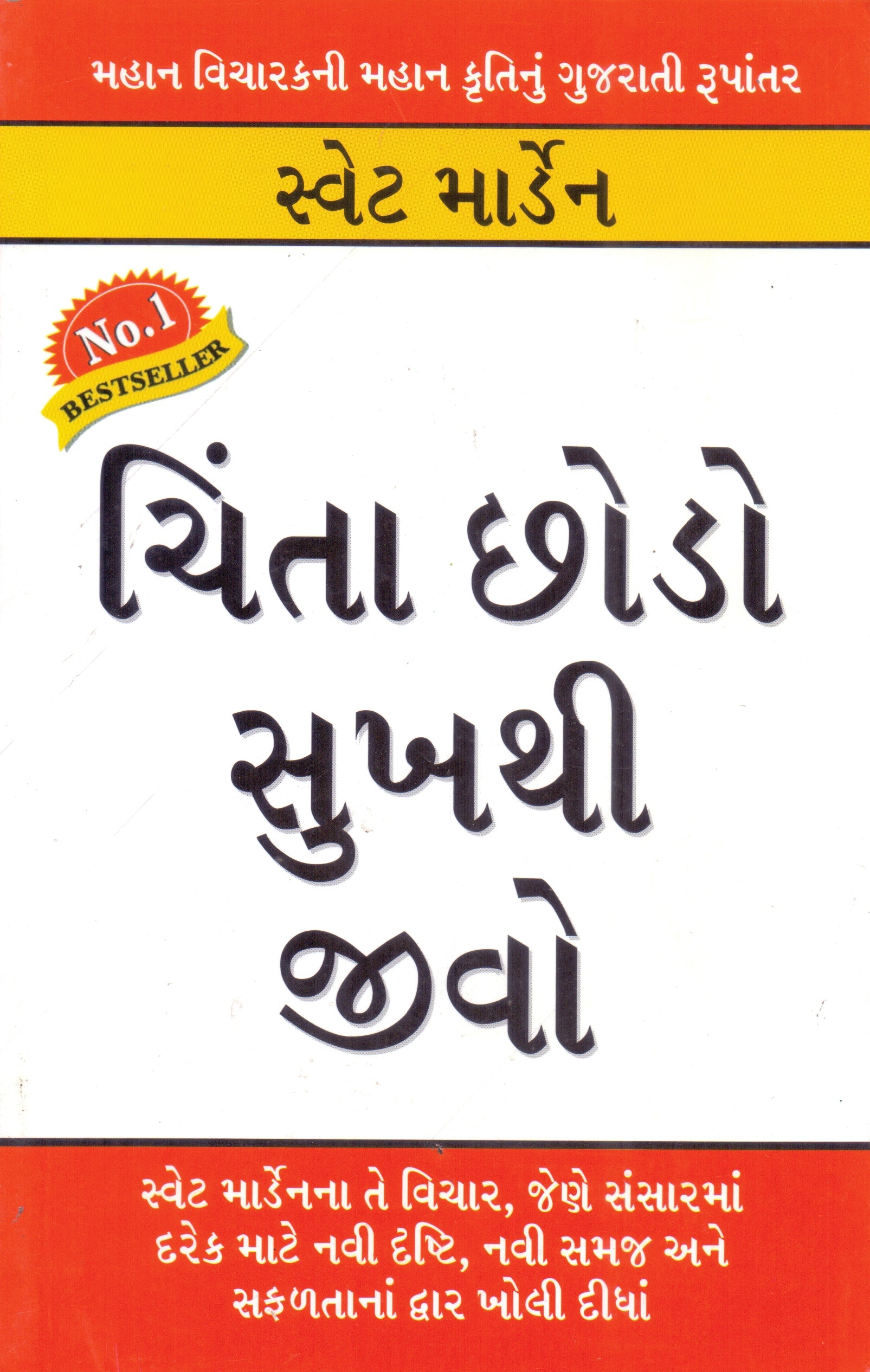 Chinta Chhodo Sukhthi Jivo Swett Marden